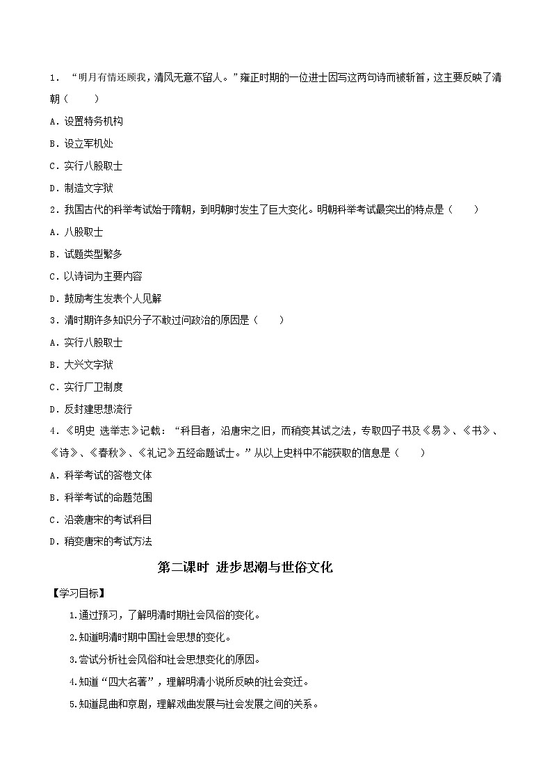 第二课 明清文化的发展（导学案）-2019-2020学年八年级历史与社会下册03