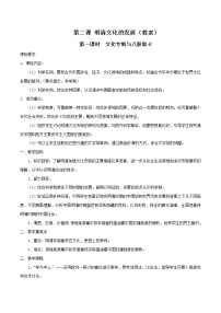 初中历史与社会第五单元  绵延不绝的中华文明（三）：农耕文明繁盛与近代前夜的危机第二课 新旧交织的明清文化文化专制与八股取士教案设计