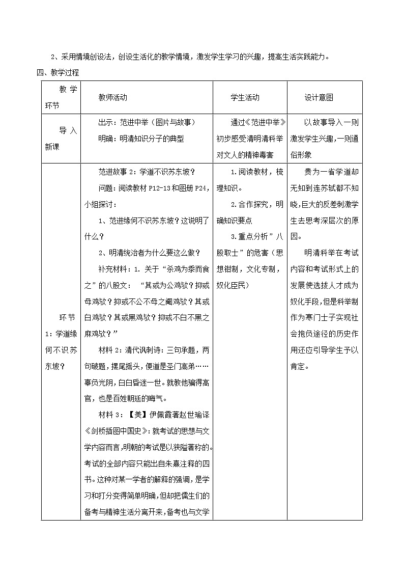 第二课 明清文化的发展（教案）-2019-2020学年八年级历史与社会下册第2页