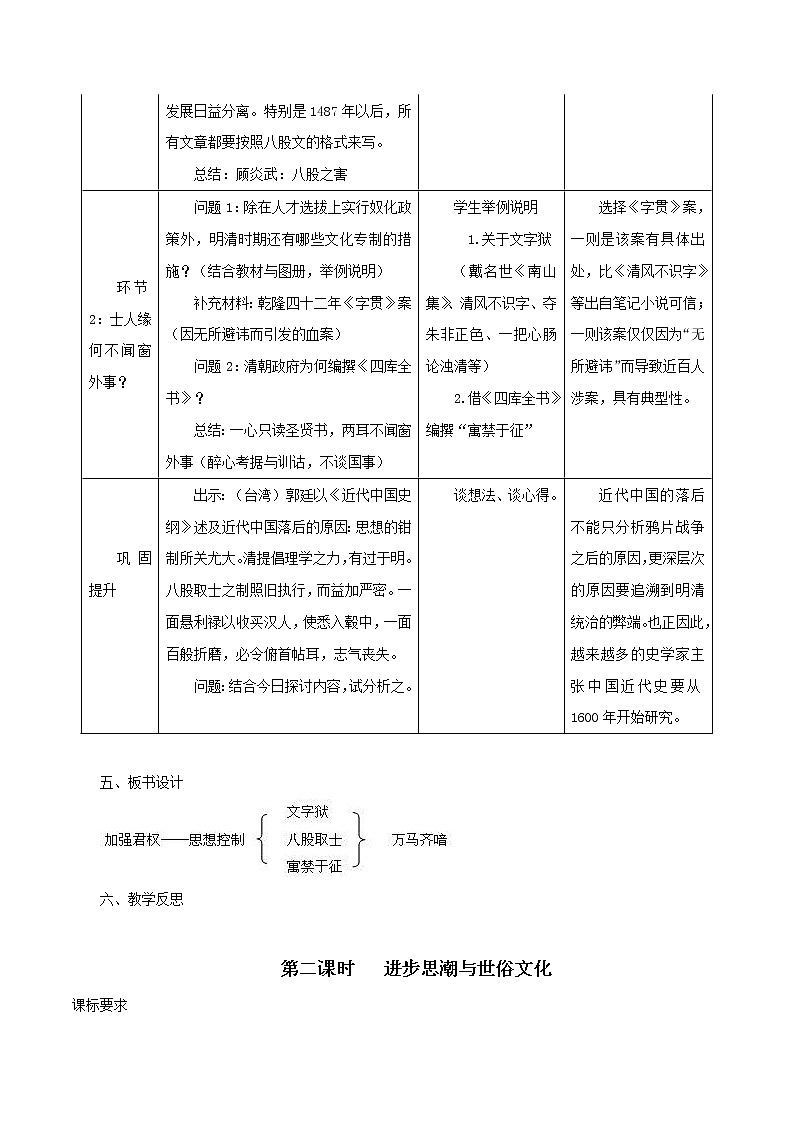 第二课 明清文化的发展（教案）-2019-2020学年八年级历史与社会下册第3页