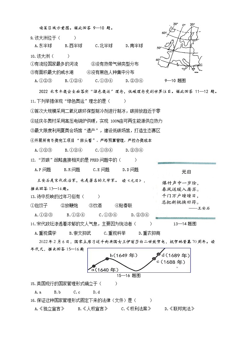 2022年浙江省杭州市拱墅区中考一模历史与社会道德与法治卷及答案02