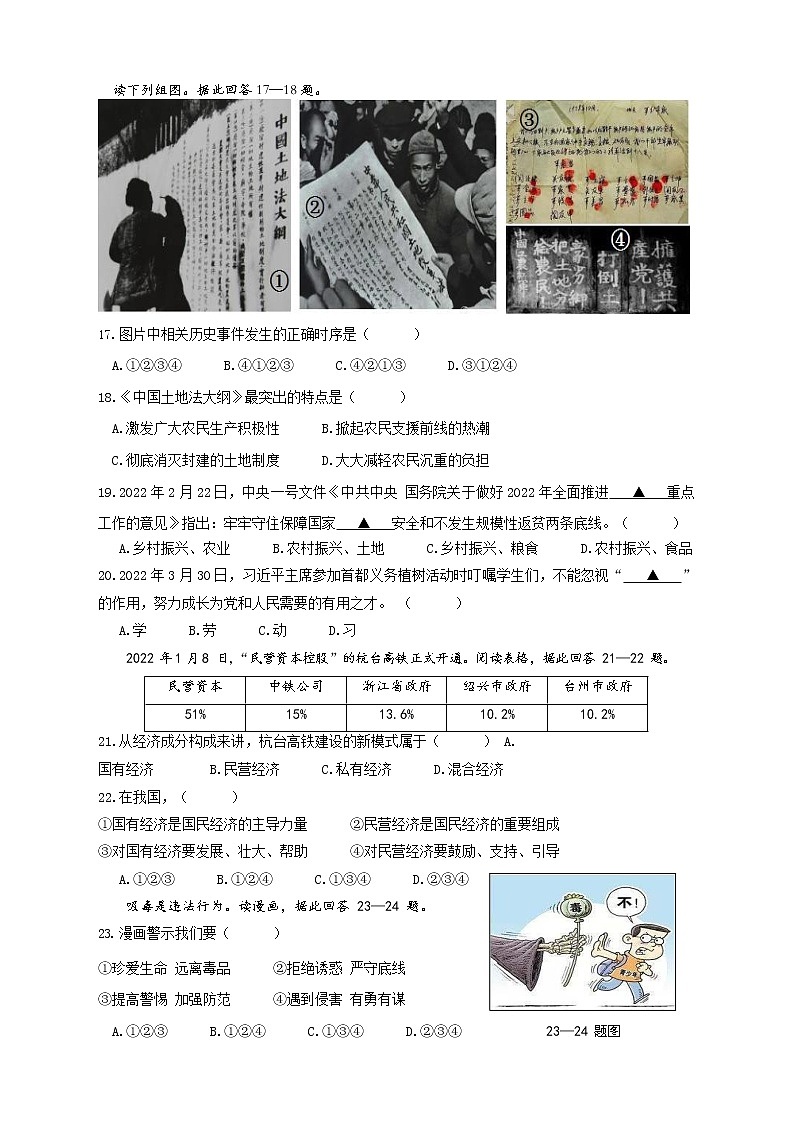 2022年浙江省杭州市拱墅区中考一模历史与社会道德与法治卷及答案03