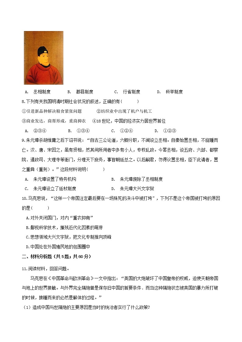 第三课 皇权强化与近代前夜中国封建社会的危机（同步达标）（原卷版）第2页