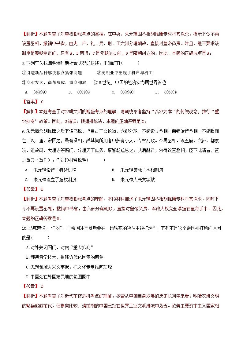 第三课 皇权强化与近代前夜中国封建社会的危机（同步达标）（解析版）第3页