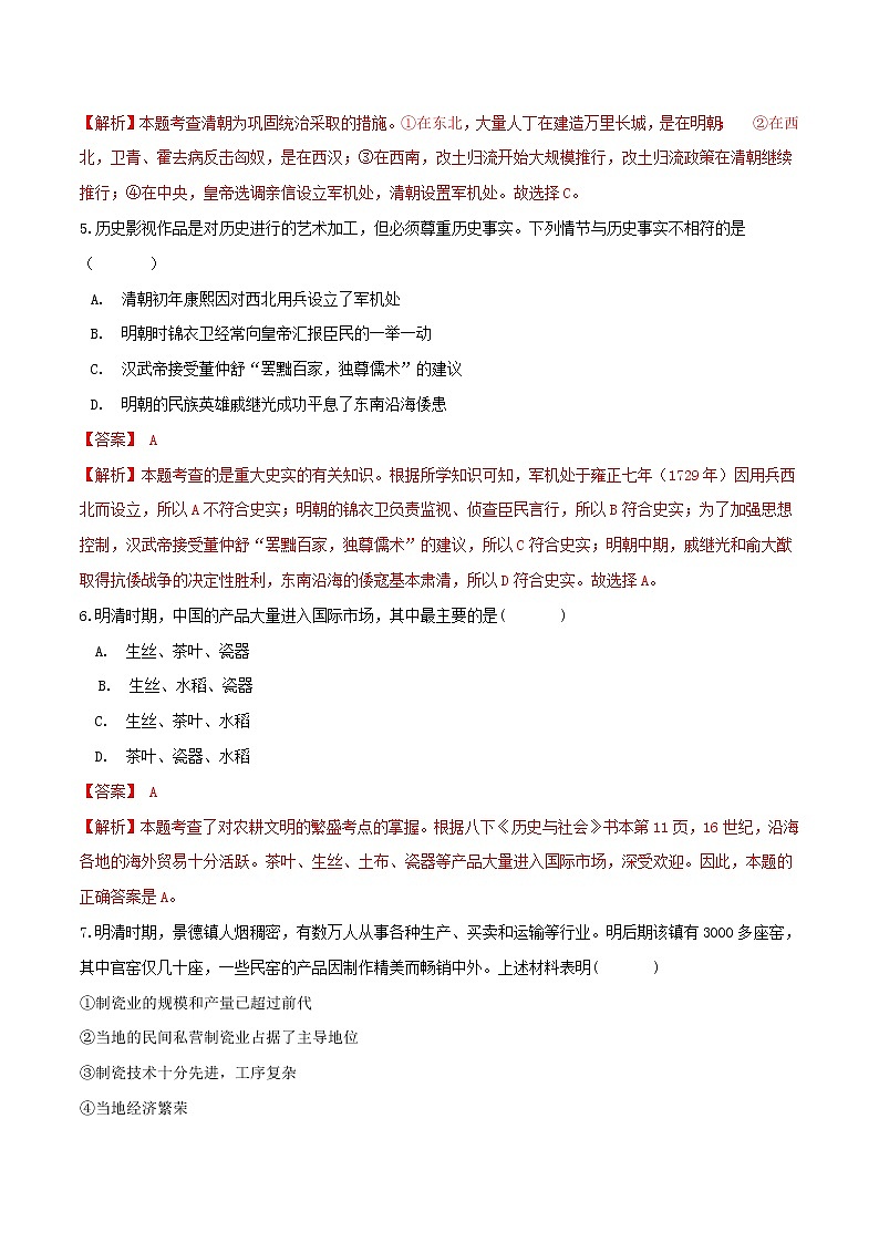 第一课 大一统国家的兴盛与社会经济的繁荣（同步达标）02