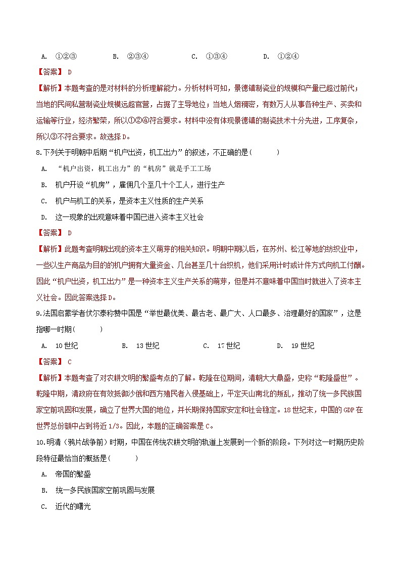 第一课 大一统国家的兴盛与社会经济的繁荣（同步达标）03