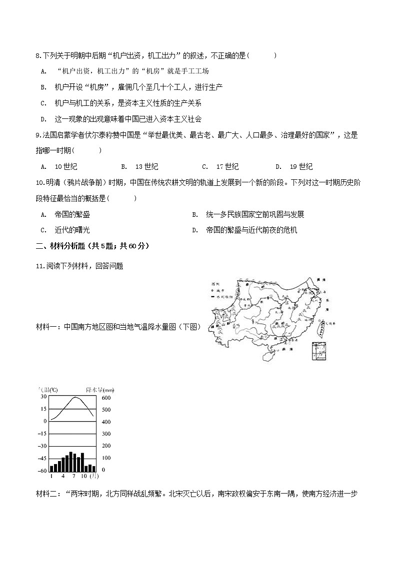 第一课 大一统国家的兴盛与社会经济的繁荣（同步达标）02