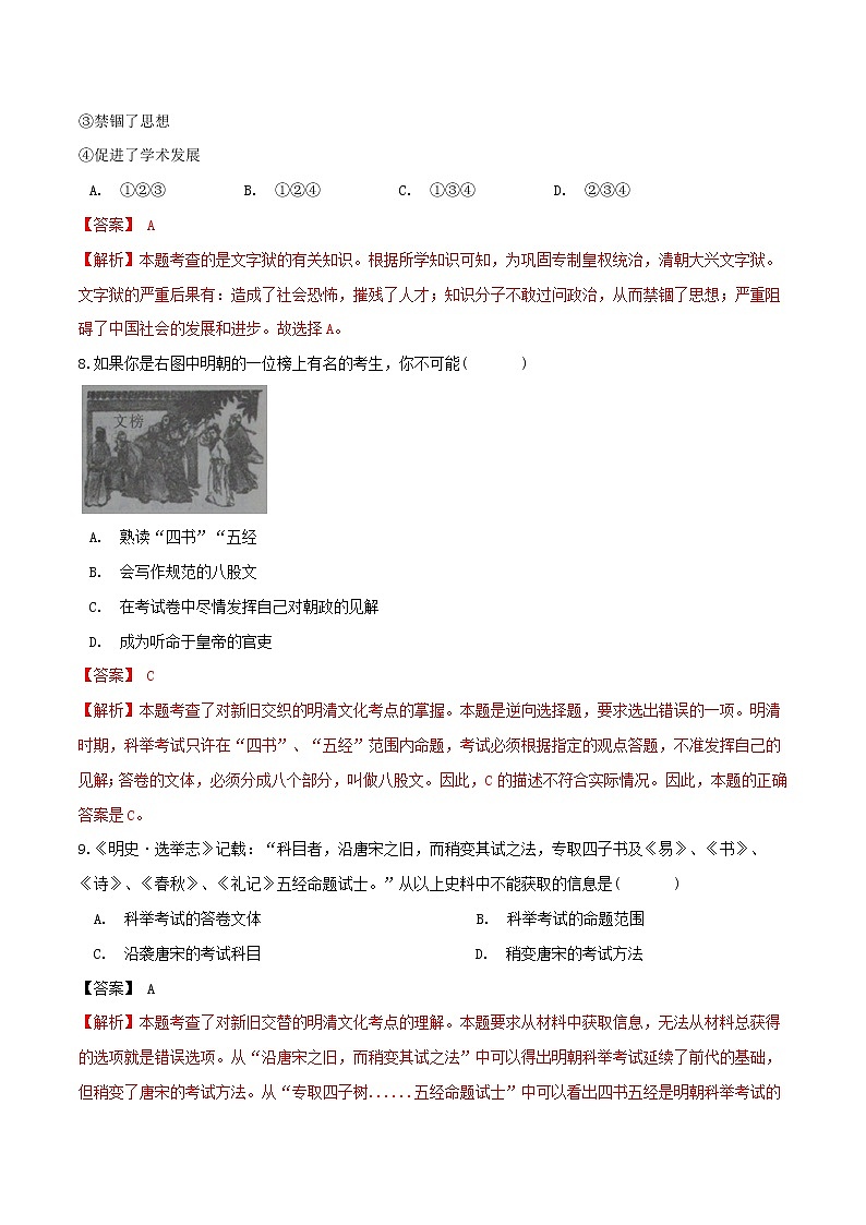 第二课 明清文化的发展（同步达标）（解析版）第3页