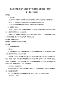 初中历史与社会人教版 (新课标)八年级下册皇权膨胀教学设计