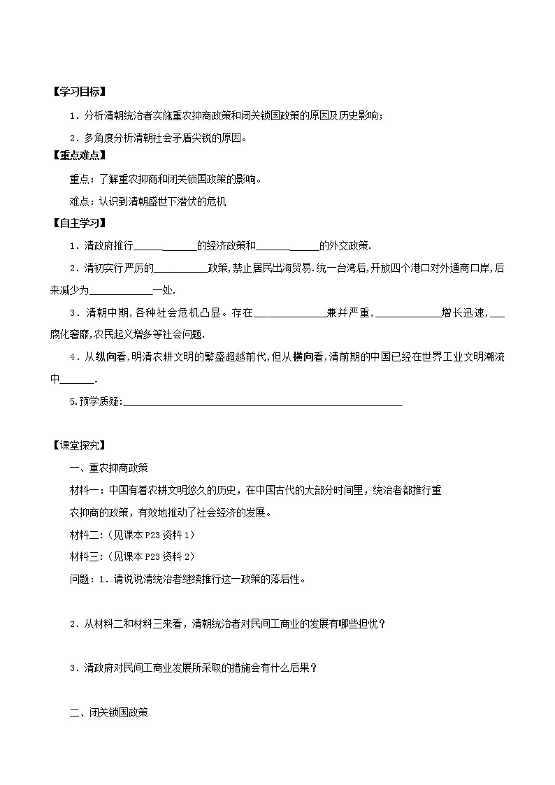 第三课 皇权强化与近代前夜中国封建社会的危机（导学案）-2019-2020学年八年级历史与社会下册第3页
