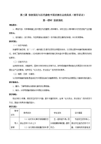 初中历史与社会人教版 (新课标)八年级下册第五单元  绵延不绝的中华文明（三）：农耕文明繁盛与近代前夜的危机第三课 皇权膨胀与近代前夜的危机皇权膨胀教学设计