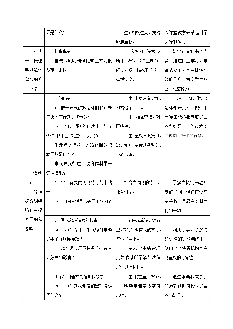 第三课 皇权强化与近代前夜中国封建社会的危机（教学设计）-2019-2020学年八年级历史与社会下册第2页