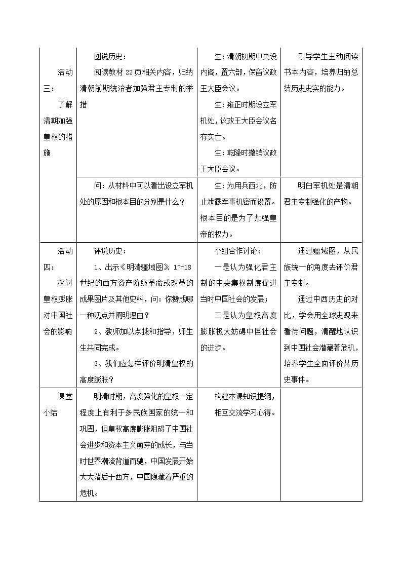 第三课 皇权强化与近代前夜中国封建社会的危机（教学设计）-2019-2020学年八年级历史与社会下册第3页