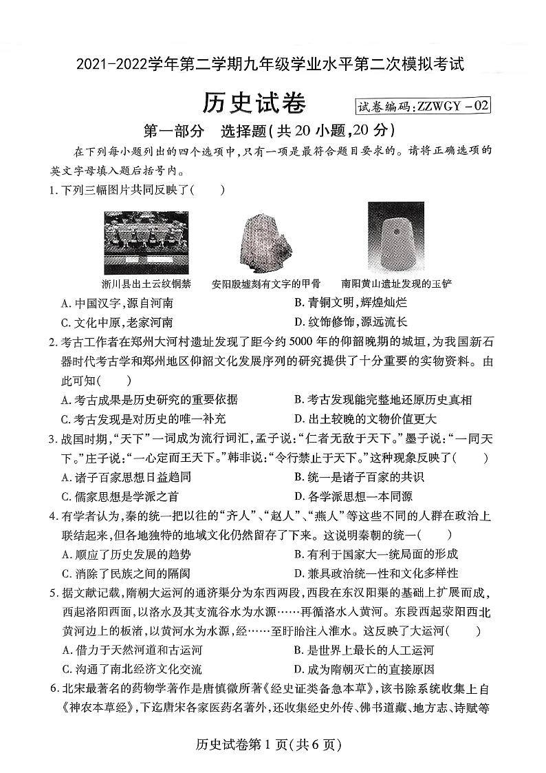 2022郑外二模历史试卷01