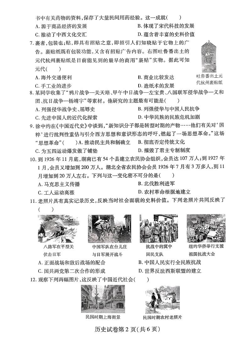 2022郑外二模历史试卷02