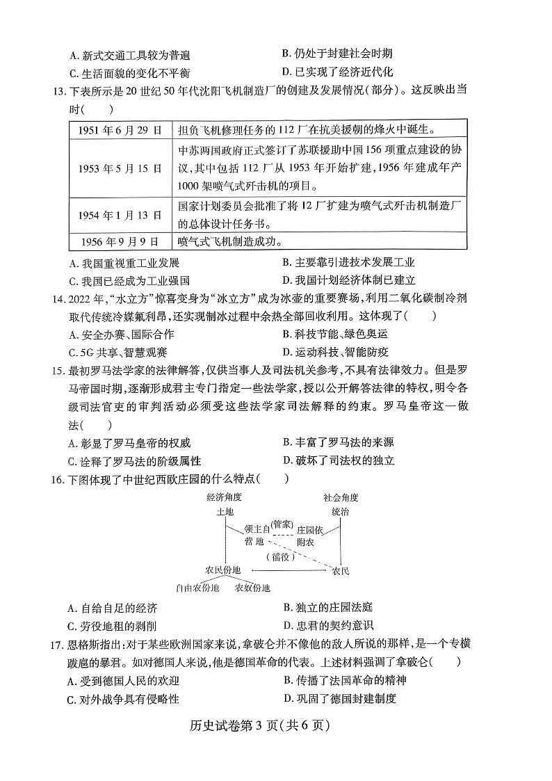 2022郑外二模历史试卷03