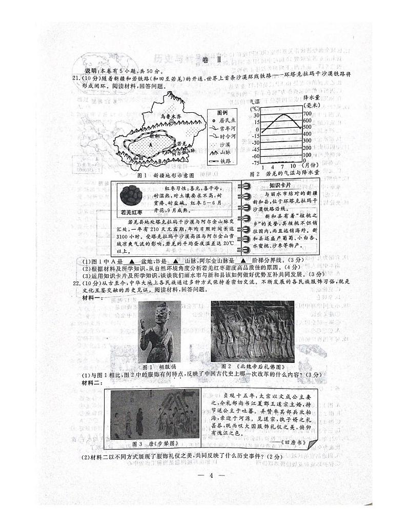 2022年浙江省丽水市中考真题历社法治卷无答案（图片版）03