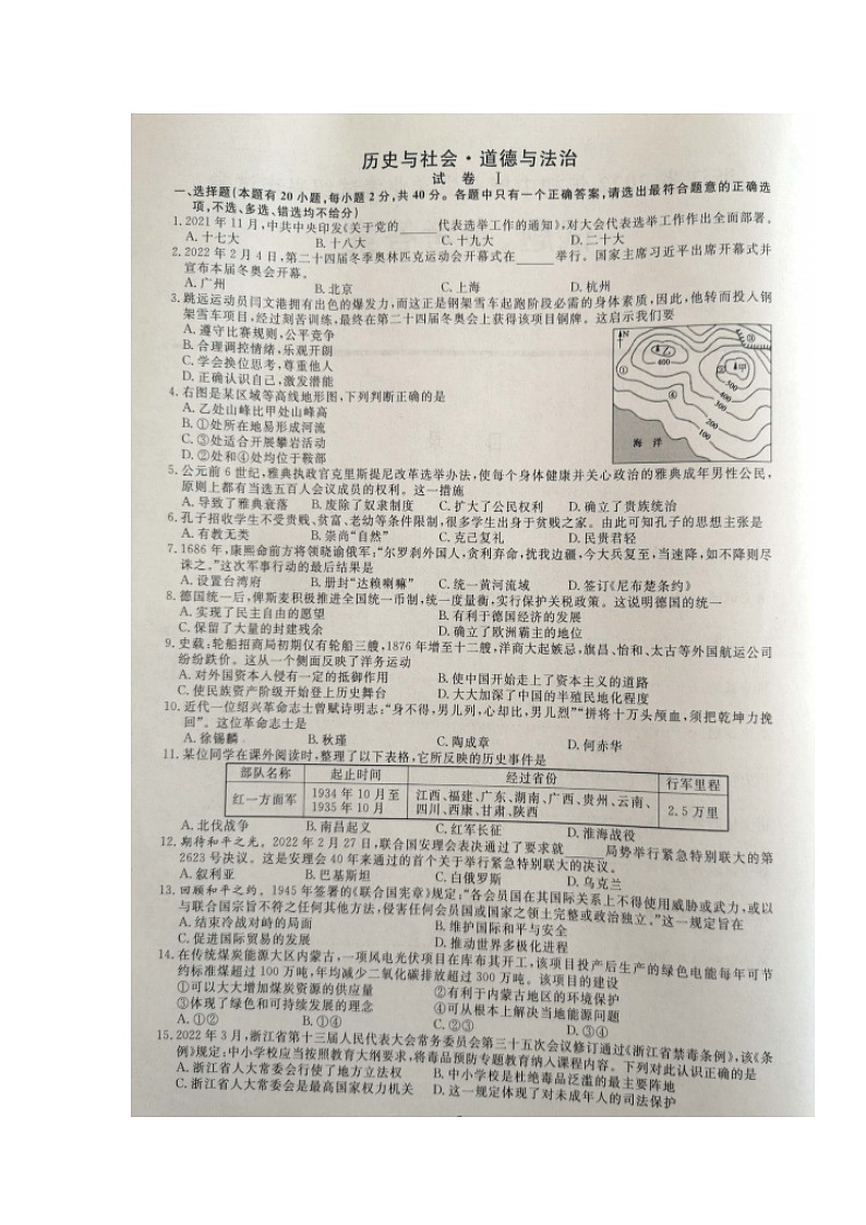 2022年浙江省绍兴市中考真题社会法治卷及答案（图片版）01