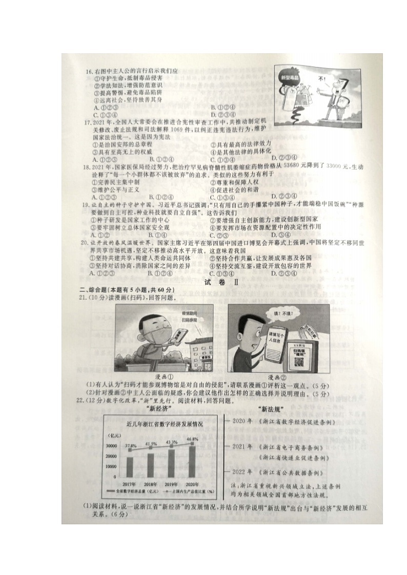 2022年浙江省绍兴市中考真题社会法治卷及答案（图片版）02