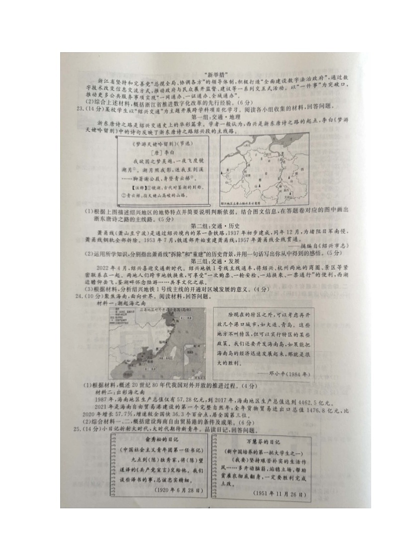 2022年浙江省绍兴市中考真题社会法治卷及答案（图片版）03