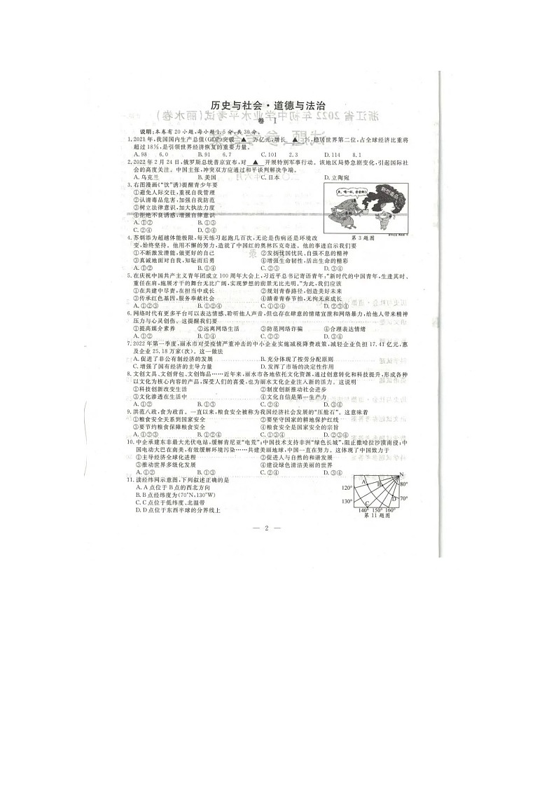 浙江省丽水市2022年社会法治中考题02