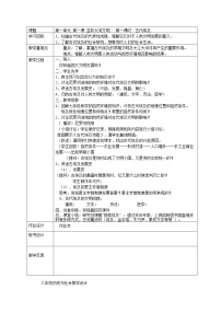 人教版 (新课标)八年级上册古代埃及教学设计及反思