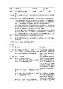 初中历史与社会第一单元 多元发展的早期文明第三课 西方古典文明西方文明的摇篮教案