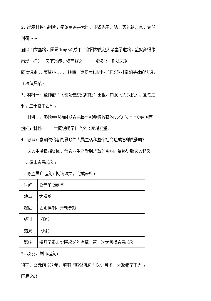 人教版八年级历史与社会上册 3.2秦末农民起义与汉朝的建立教案第2页