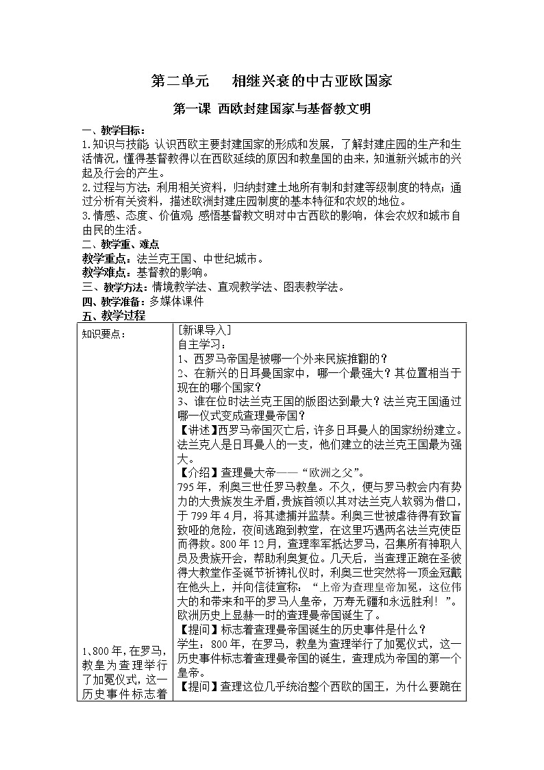人教版八年级历史与社会上册教案 2.1西欧封建国家与基督教文明第1页