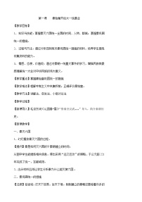 初中历史与社会人教版 (新课标)八年级上册第三单元 绵延不绝的中华文明（一）： 统一多民族国家的建立和发展第一课 秦始皇开创大一统基业教案设计