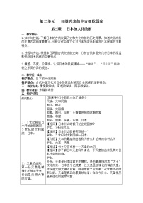 2020-2021学年第三课 日本的大化改新教学设计