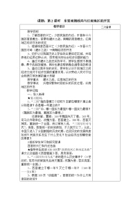 初中历史与社会人教版 (新课标)八年级上册第四单元 绵延不绝的中华文明（二）： “多元一体”格局与文明高度发展第一课 政权分立与民族交融东晋南朝政局与江南地区的开发教学设计