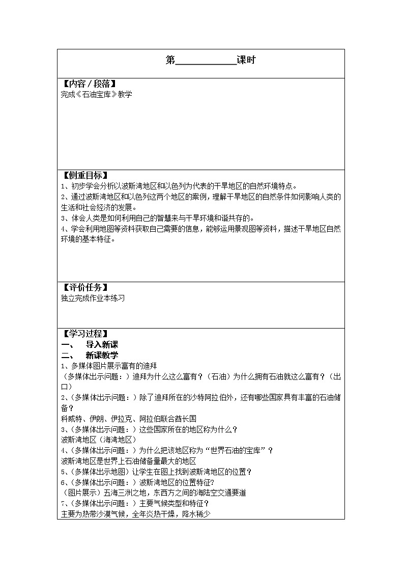 人文地理七年级上册 3.5.1 石油宝库 教案第1页
