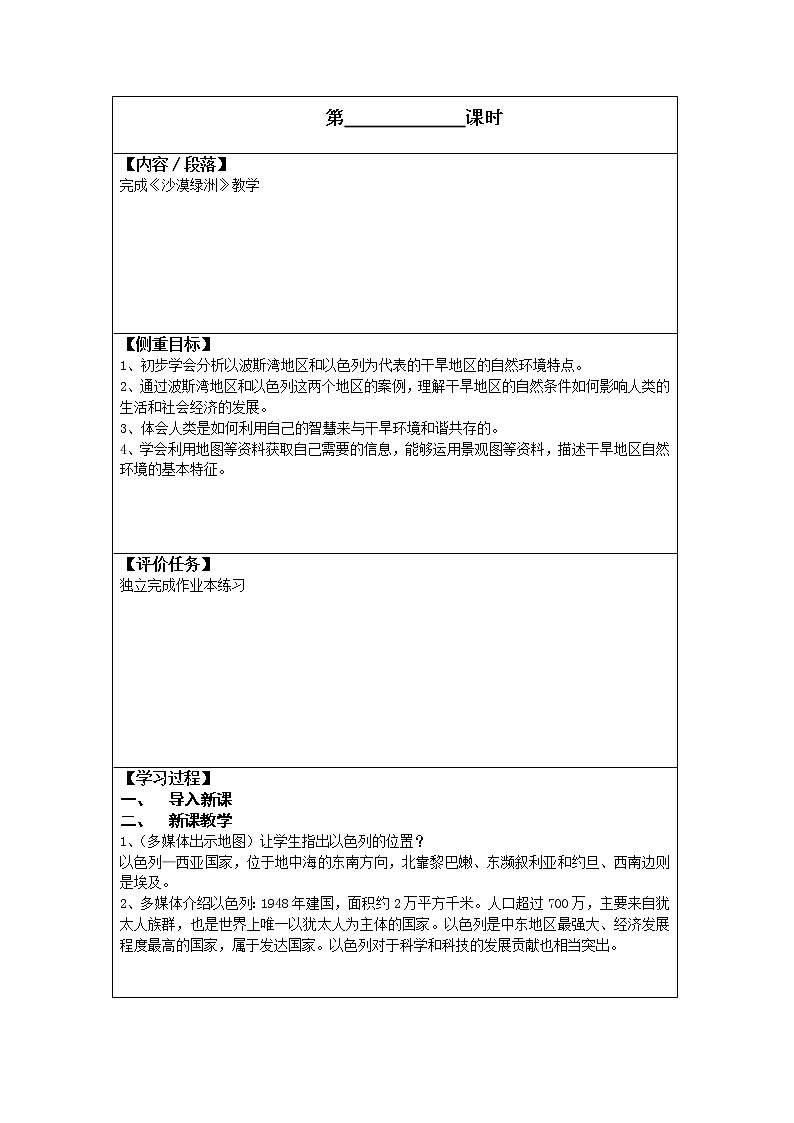 人文地理七年级上册 3.5.2 沙漠绿洲 教案01
