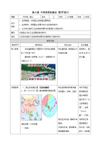 历史与社会上册第四框 汽车城：蔚山教学设计