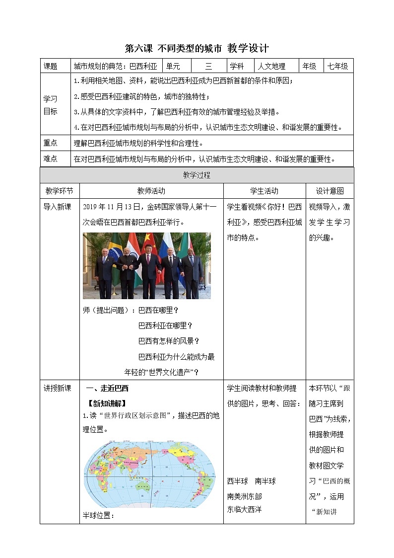 人文地理七年级上册 3.6.5 城市规划的典范：巴西利亚 教案第1页