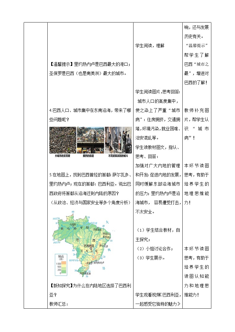 人文地理七年级上册 3.6.5 城市规划的典范：巴西利亚 教案第3页
