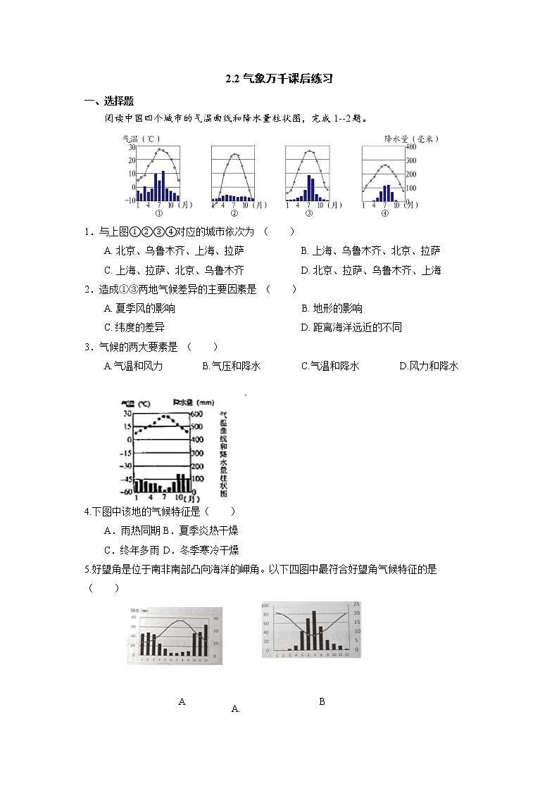 人文地理七上 2.2 气象万千 同步练习 (含答案)第1页