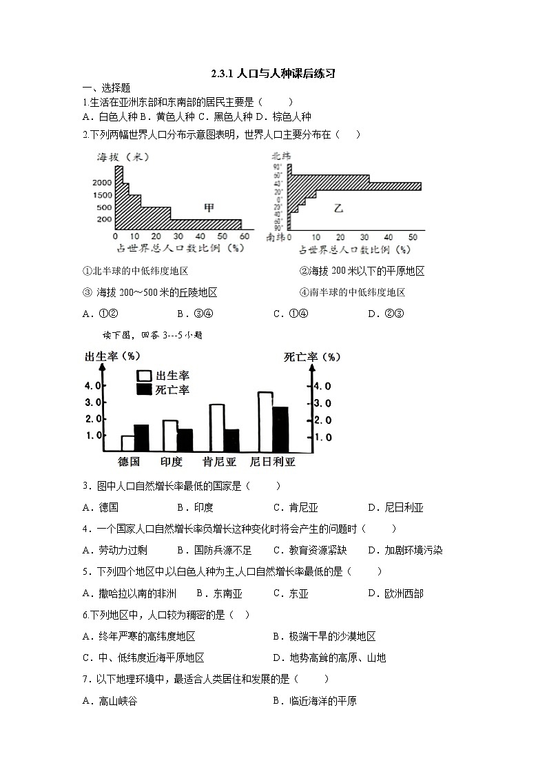 人文地理七上 3.1 人口与人种 同步练习 (含答案)01