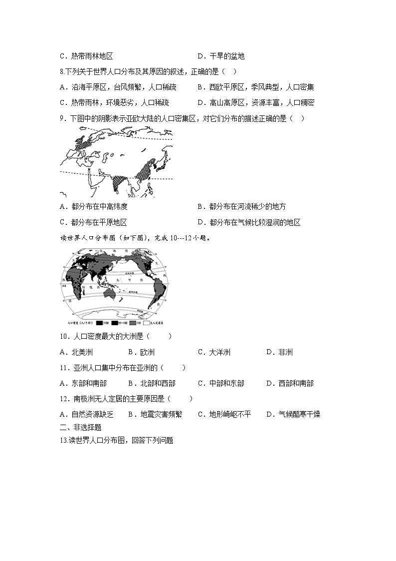 人文地理七上 3.1 人口与人种 同步练习 (含答案)02