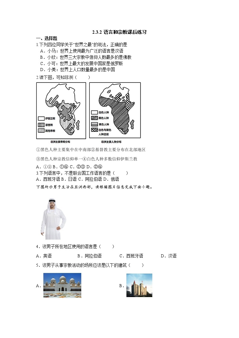 人文地理七上 3.2 语言与宗教 同步练习 (含答案)01