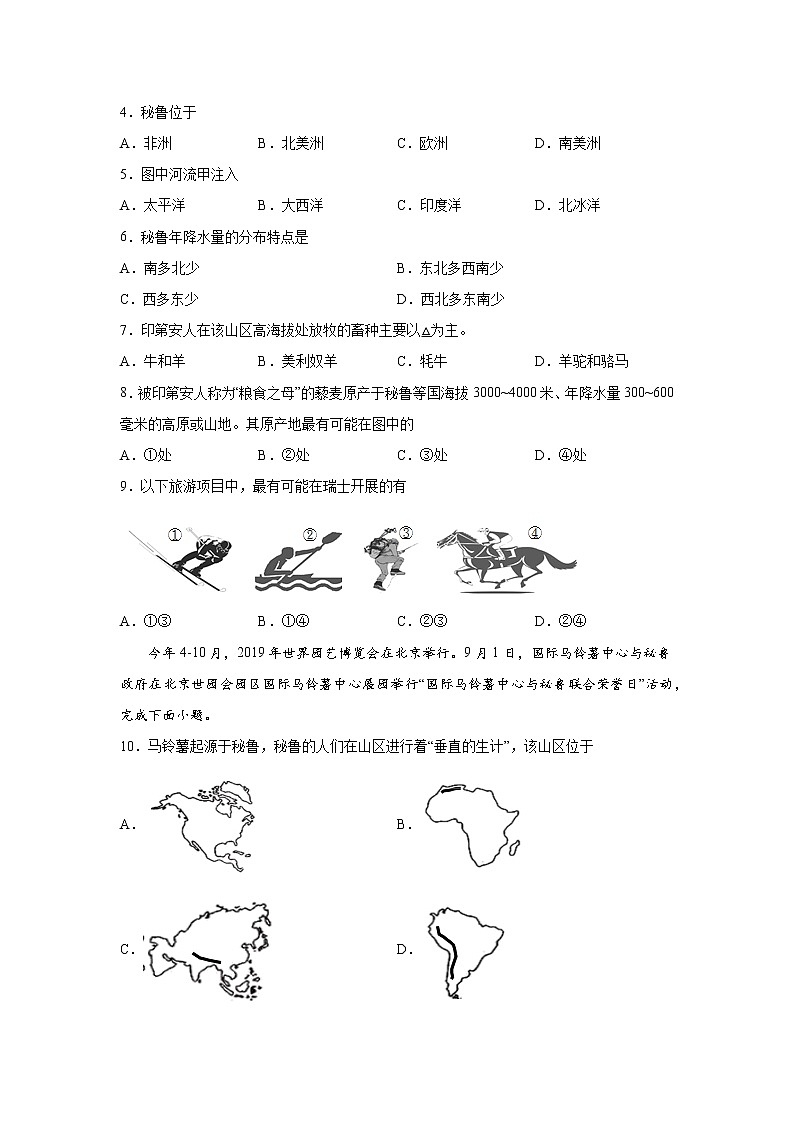 人文地理七上 2.2 山地之国 同步练习 (含答案)02