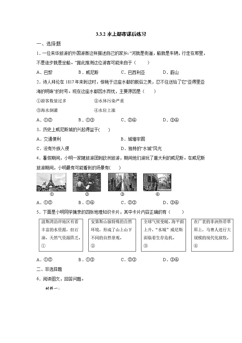 人文地理七上 3.2 水上都市 同步练习 (含答案)第1页