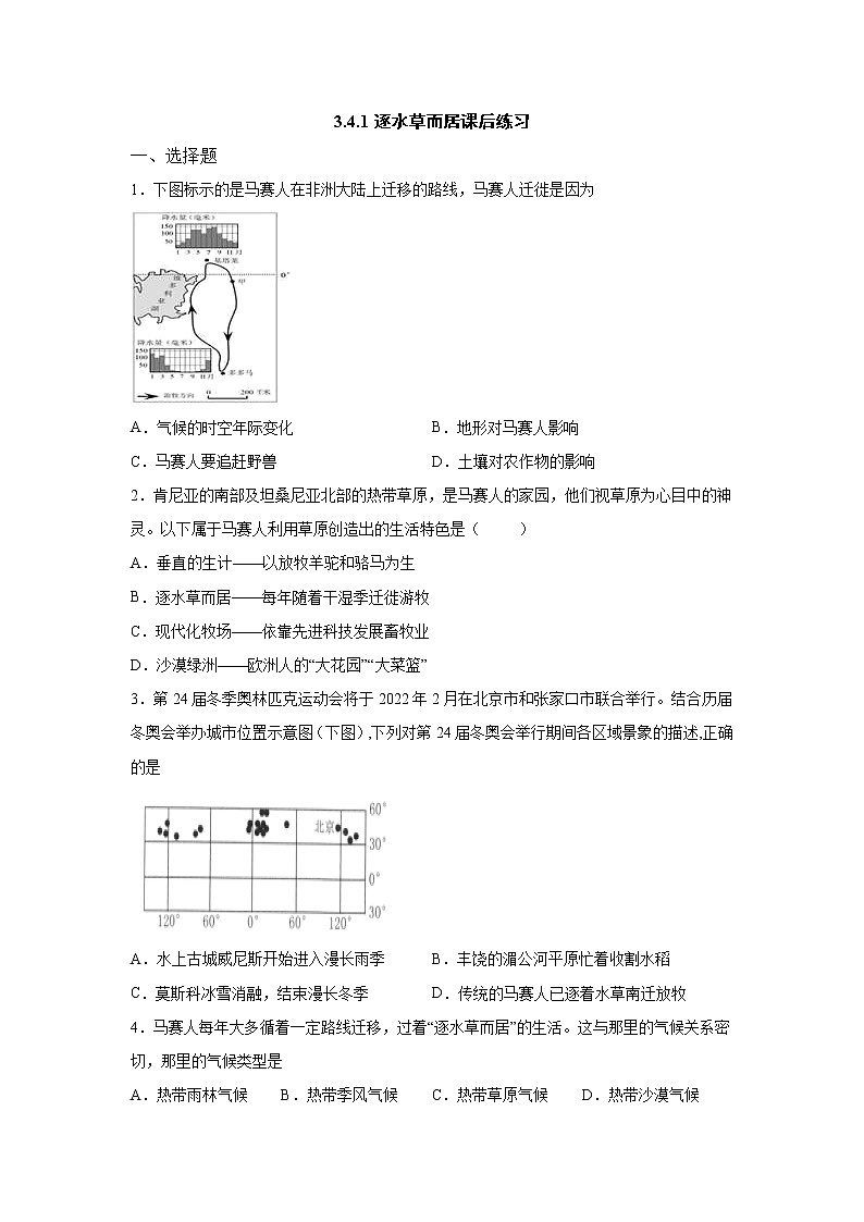 人文地理七上 4.1 逐水草而居 同步练习 (含答案)01
