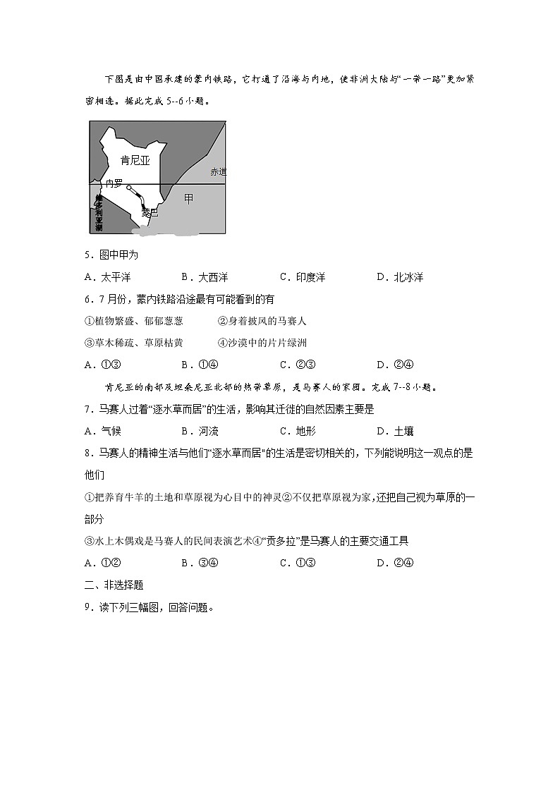 人文地理七上 4.1 逐水草而居 同步练习 (含答案)02