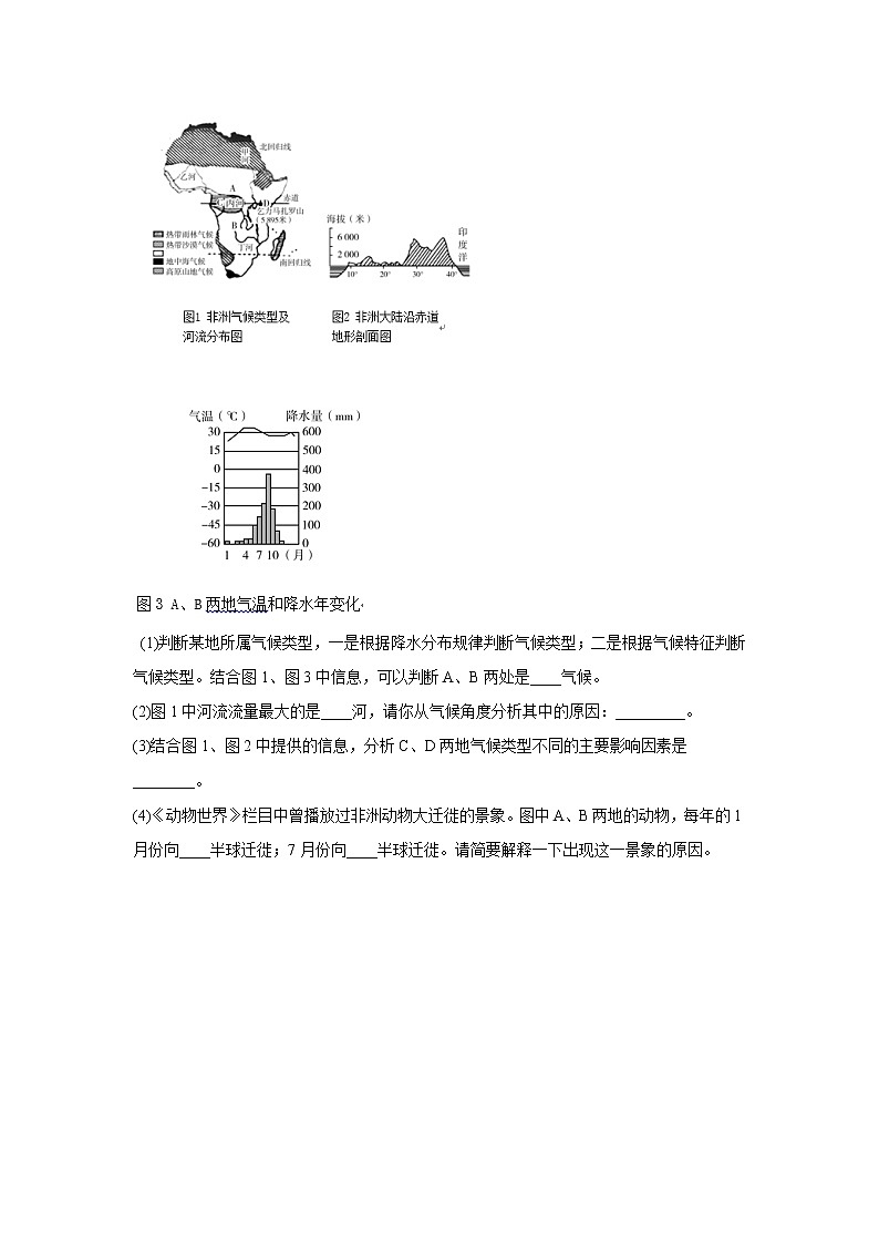 人文地理七上 4.1 逐水草而居 同步练习 (含答案)03