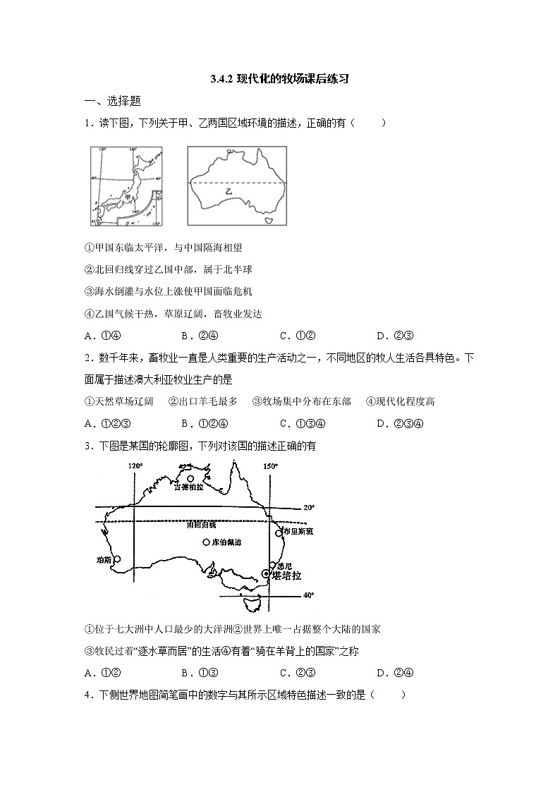人文地理七上 4.2 现代化的牧场 同步练习 (含答案)第1页