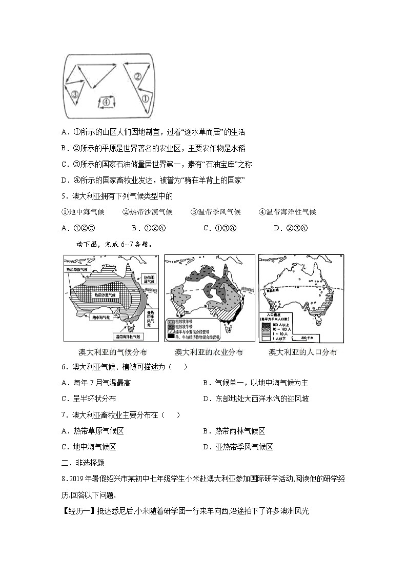 人文地理七上 4.2 现代化的牧场 同步练习 (含答案)第2页