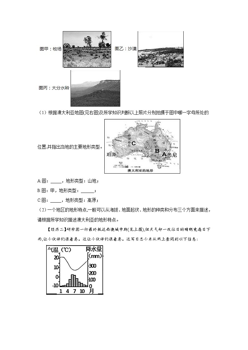 人文地理七上 4.2 现代化的牧场 同步练习 (含答案)第3页