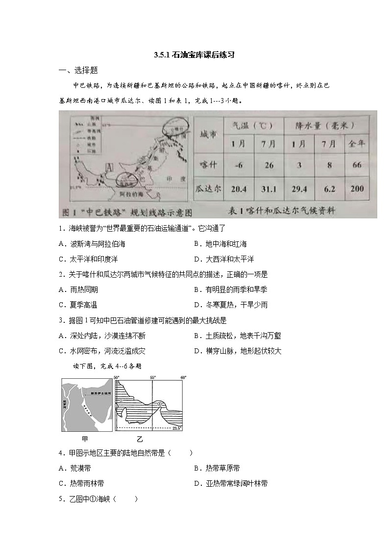 人文地理七上 5.1 石油宝库 同步练习 (含答案)第1页